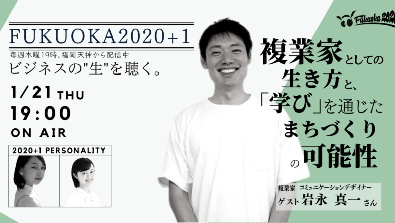 20210121_FUKUOKA2020